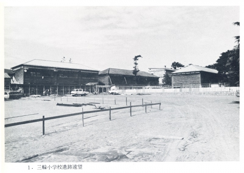 三輪小学校遺跡の遠景写真です。